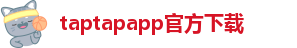 taptap点点登录入口